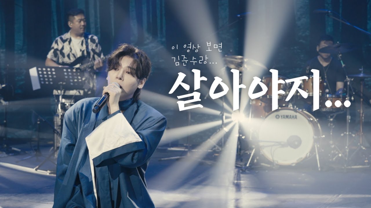 2022 풍류대장 K-Vibe Fest ♬ 김준수 – 살아야지 2022 풍류대장 K-Vibe Fest ♬ 김준수 – 살아야지