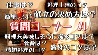 質問コーナー＃１