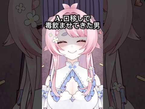 【ガチ】今まで付き合った中で1番ヤベェ男は？【玉響ユラ/Vtuber】#shorts