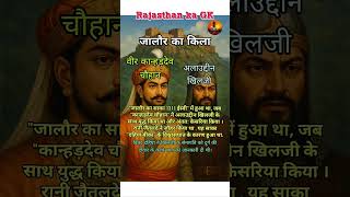 जालौर का किला | वीर कान्हड़देव चौहान vs अलाउद्दीन खिलजी | Rajasthan GK | वो साका जिसने हिला दिया!