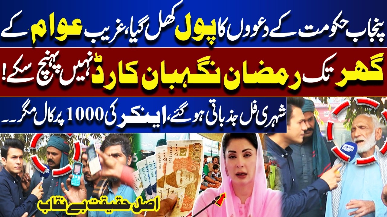 Punjab Ramadan  Nigehban Card Scheme Reality Exposed | Anchor Calls 1000 Number | Public Reaction