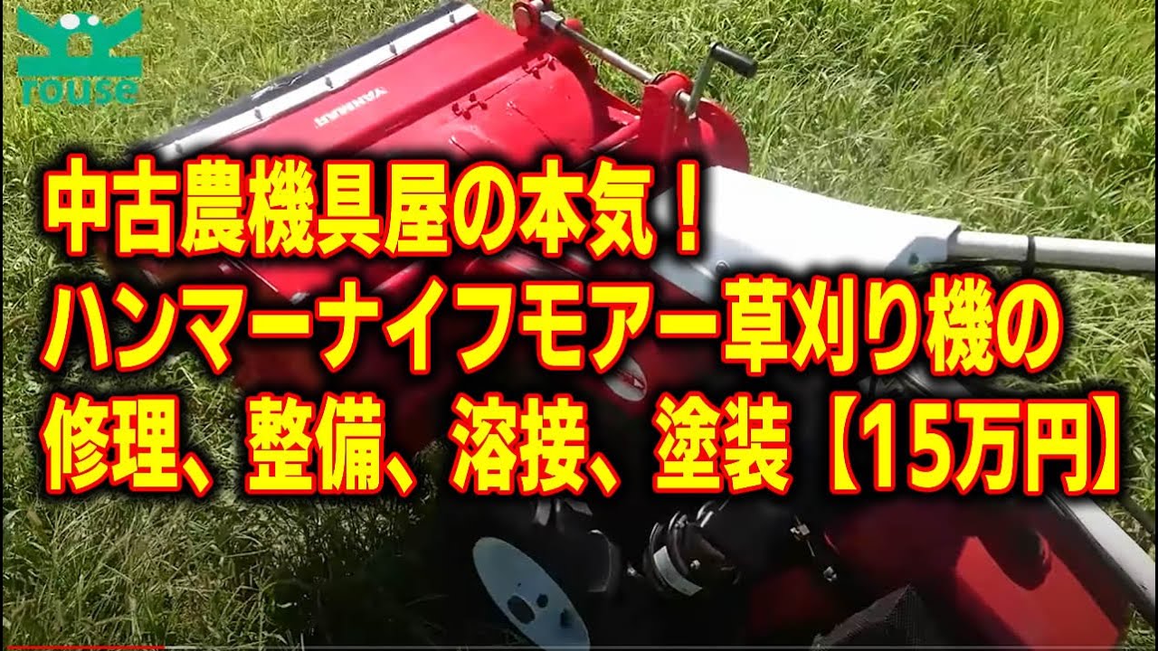 A Used Farm Equipment Shop's Serious Approach! Hammer Knife Mower