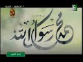 فرقه انوار المصطفى المبتهل عبدالله الحداد حبيبى سيدنا النبى اصل الجمال كله 