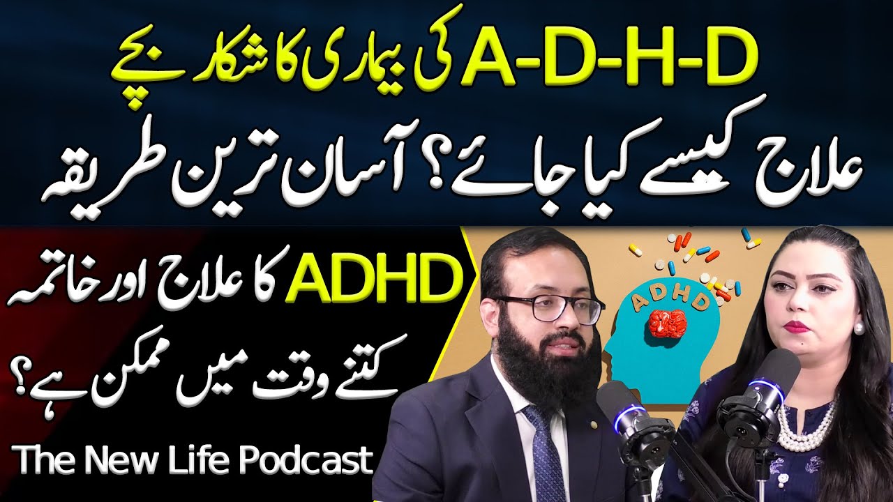 ADHD Treatment Options for Kids | Diagnosis & Therapy | Sumera Bhatti | Kifayat Hussain