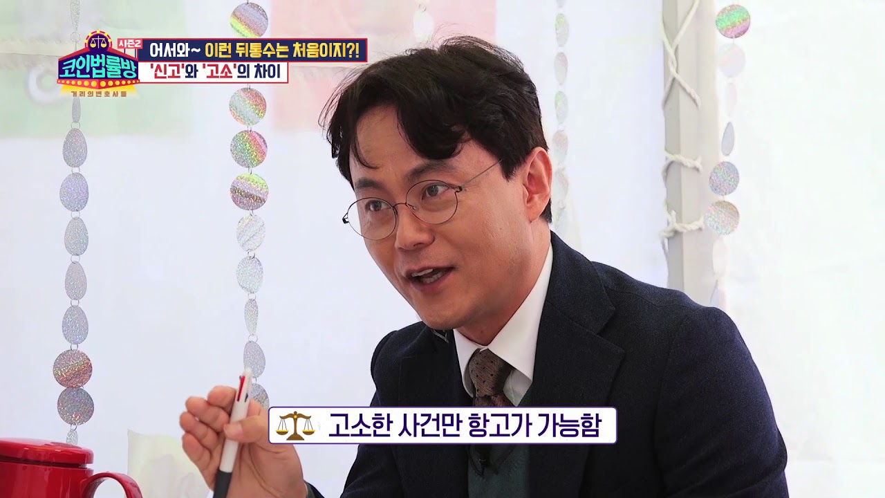 신고와 고소의 차이 [코인 법률방2]