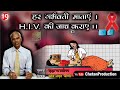 H.I.V. Ki Janch Karay -H.I.V. की जाँच कराए  #Aids_Pe_Nare   @ Kavi Amrit...