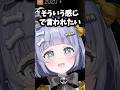 話を聞いていないズズに対して牙を向ける赤髮のともに対する一言でドM疑惑がでるくろむ#夜乃くろむ #ぶいすぽ #shorts