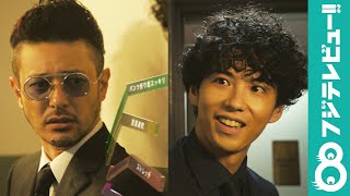 オダギリジョーと賀来賢人が初共演でツッコミどころ満載の探偵を演じる！