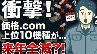 価格.com上位のエアコンが全滅？衝撃の理由と対策をプロが解説