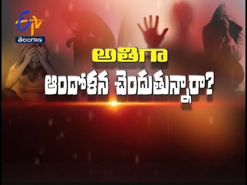 అతిగా ఆందోళన వద్దు... | సుఖీభవ |5 జూన్ 2018| ఈటీవీ తెలంగాణ