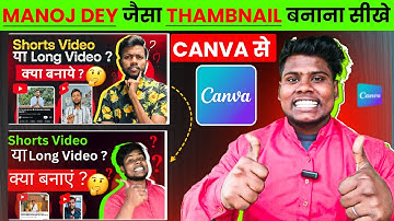 manoj dey jaisa thumbnail kaise banaen 2024 | canva se thumbnail kaise banaye | manoj dey |