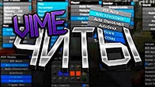 Бесплатный чит на VimeWorld [Fly,KillAura,Regen] - No Fix - 23.07.2016