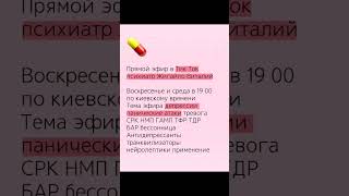 психиатр Жигайло Виталий прямой эфир воскресенье и среда 19-00 по киевскому времени