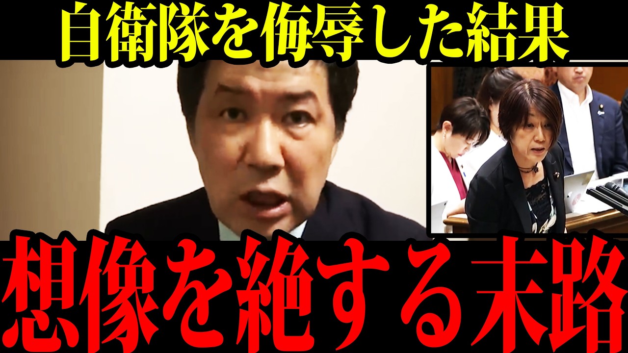 【自衛隊侮辱発言】あの重鎮議員の身内も自衛官だった…大炎上止まらず【三枝玄太郎】