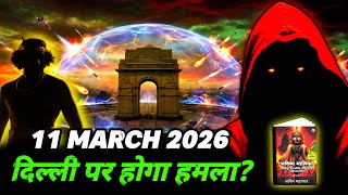 Delhi पर हमल हन वल ह? सबस बड भवषयवण I Bhavishya Malika 2026 I 1362 I
