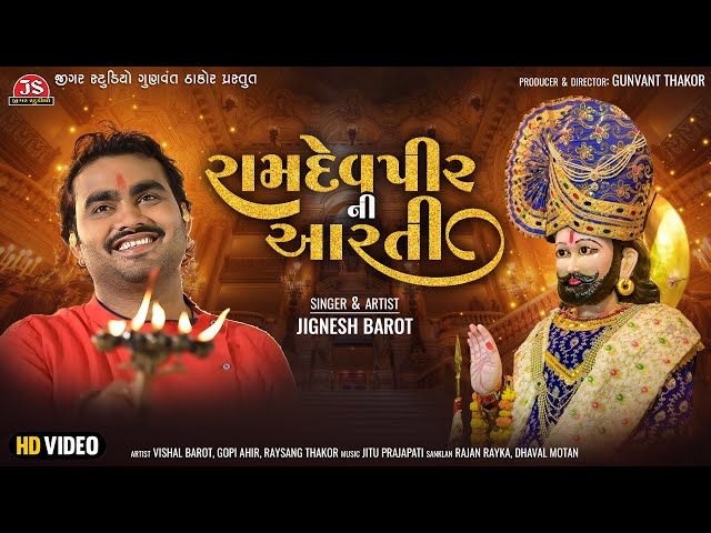 રામદેવપીર ની આરતી - HD Video - જીજ્ઞેશ બારોટ - Ramdevpir Ni Aarti - Jignesh Barot - Jigar Studio class=