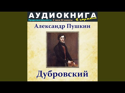 Аудиокнига в кармане, Максим Доронин - Глава XIII. Изменница