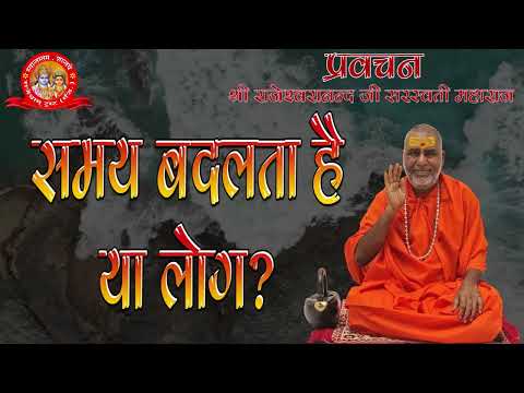 वीडियो: यह समय है या समय?