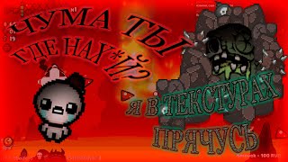 Случайный персонаж на 4 цели (Читайте описание) - [The Binding of Isaac: Repentance] - Стрим #13