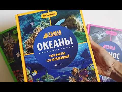Серия "Умная энциклопедия"