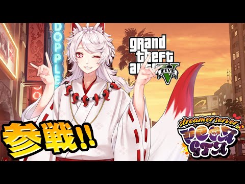 【#PCOAGTA】しんのなかまになるぞ！ Day04【ギャング新入り】GTAV  / Vtuber