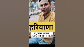 दो अक्षर हटाकर लड़की का नाम बनाओ #puzzle #viral #trending  #shorts #reels