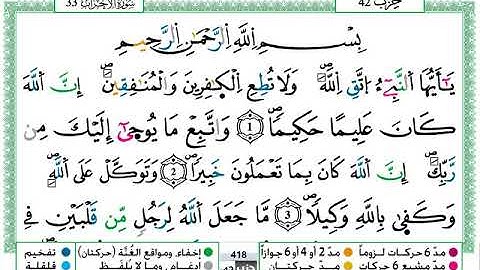 سورة الأحزاب  / عمر القزابري  ( مكتوبة )