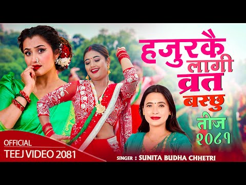 New Teej Song