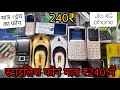 मोबाइल खरीदें मात्र ₹240 में cheapest mobile wholesale market Oppo Vivo MI all brands available