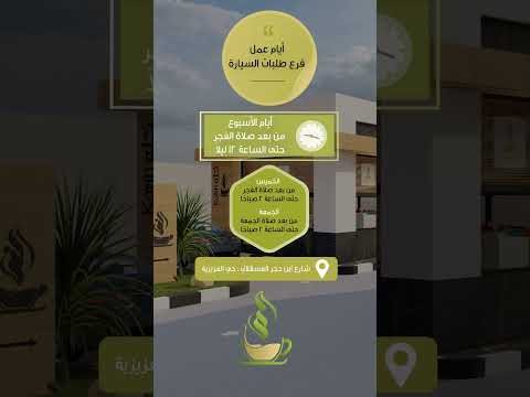 أوقات عمل فرع طلبات السيارة كنه كافيه