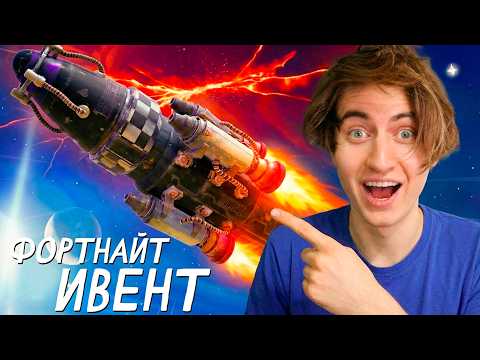 ARTBOY's reaction to the Rocket Event in Fortnite Chapter 7