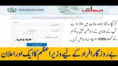 Ehsaas labour nadra gov pk,How to apply ehsaas labour program/ new registration open||asiflive