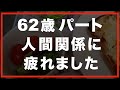 【60代一人暮らし】それでも私が頑張れた理由
