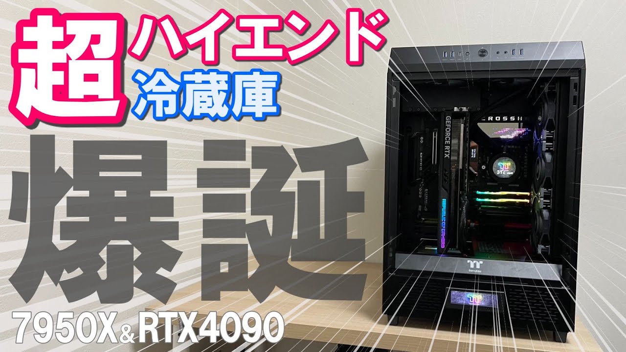 ハイエンド自作PC　GPU:3090 CPU:5800X M.2: 4TB