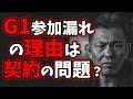新日本プロレス鈴木みのるのG1クライマックス2019不参加理由は契約の問題だった？