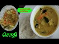 Sodhi Recipe in Tamil  Coconut Milk Sodhi  Mixed ...