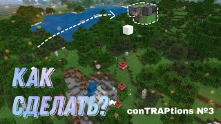 Как сделать самый маленький БОМБАРДИРОВЩИК в Minecraft | Minecraft Bedrock Edition | conTRAPtions №3