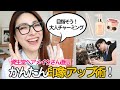 【目からウロコ！】資生堂ヘアメイクさん直伝！大人チャーミングになれる技！