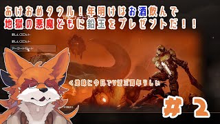 【DOOM】新年は悪魔どもの頭を割って鏡割り ＃２