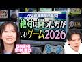【日向坂46金村が大パニック!?】ファミ通厳選！2026年絶対に買った方がいいゲームを一挙発表！