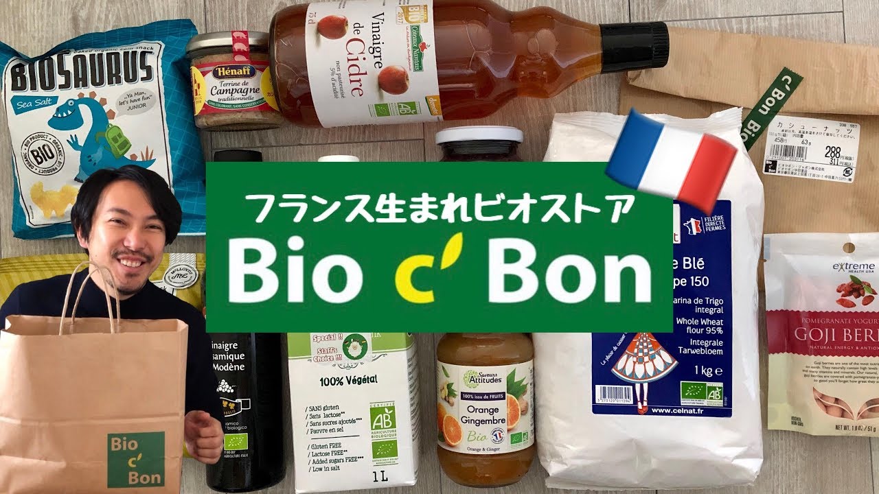 【Bio c' Bon】パリ生まれのオーガニックスーパー ビオセボンに行って来ました！