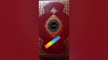 تلاوه القران الكريم القارئ عبد الله الموسى الذي خلقني فهو يهدين النشر Yakup Hac Ahmet