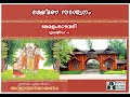 Lakshmanasanthwanam 10th cbse malayalam