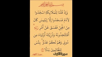 #القرآن_الكريم 🎆#سوره #الكهف #اكسبلور #لايك 🏵️