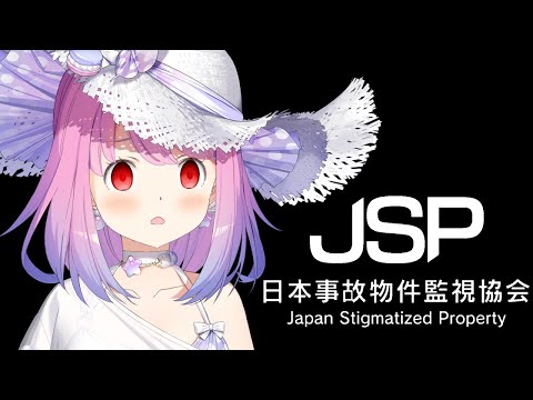 【 日本事故物件監視協会 】霊感ゼロのんなたんが異常現象を発見できるのらか？！Japan Stigmatized Property【姫森ルーナ/ホロライブ】