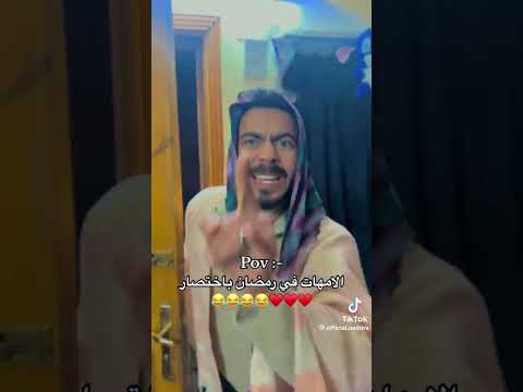 ال في رمضان ضحك رمضان القرآن الكريم