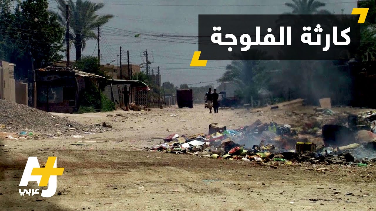 الأزمة العراقية وتداعياتها على الشعب العراقي