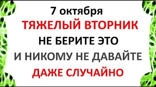 картинка: 7 октября День Феклы . Что нельзя делать 7 октября. Народные Традиции и приметы Дня.