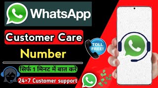 WhatsApp Customer Care Number | How To Call WhatsApp Customer Care | WhatsApp Help & Support | 24×7