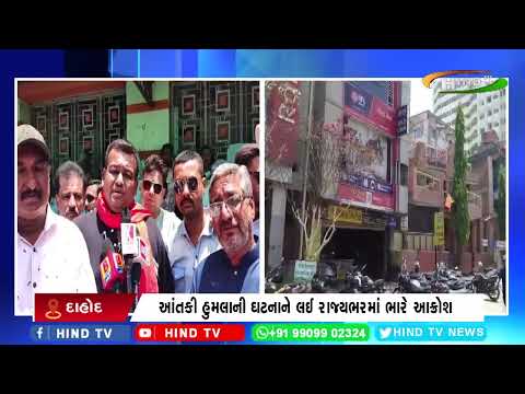 દાહોદના વેપારીએ સંપૂર્ણપણે બંધને સમર્થન આપ્યું